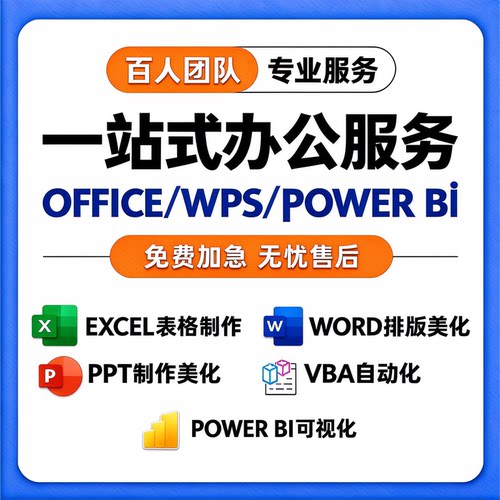Excel表格定制VBA宏编程服务