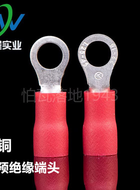 紫铜 引进预绝缘圆型冷压接线端头RV1.25 2 3.5 5.5 O型端子 整包