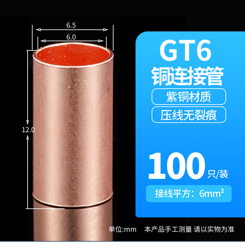 紫铜空心连接管GT-6平