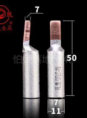 凤凰断路器插针C45-25平方铜铝插针 接线端子DTLC 鸭嘴型空开一只