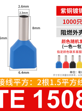 双线管型预绝缘端头LD4 冷压接线端子TE1508 两根1.5平方 1000只