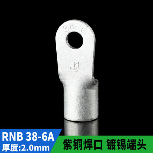 国标A级 RNB冷压接线端子RNB38-6 圆形裸端头O型端子 铜鼻子 一只