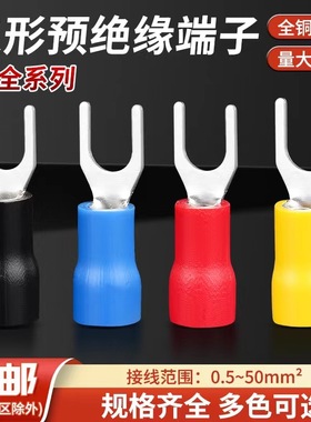 展握牌 预绝缘叉形冷压端头SV1.25 3.5 5.5叉型接线端子 U型 Y型