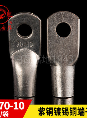 凤凰JG船用单压厚件铜接头JG70-6-8-10-12铜鼻子 含专票 一只