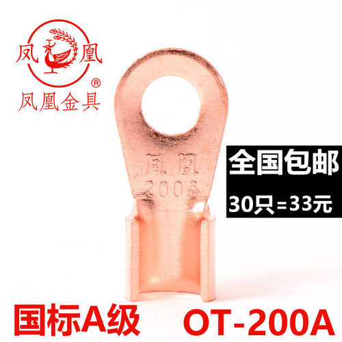 凤凰国标开口鼻200A