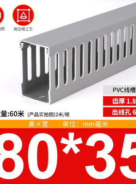 高品质 灰色PVC配电柜线槽80*35线槽板 机柜用线槽 方线槽 一米