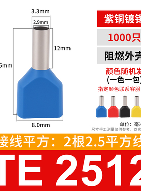 双线管型预绝缘端头LD4 冷压接线端子TE2512 两根2.5平方 1000只