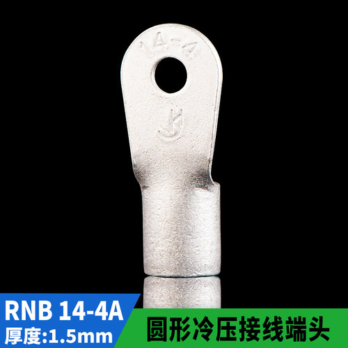 RNB冷压接线端子RNB14-4