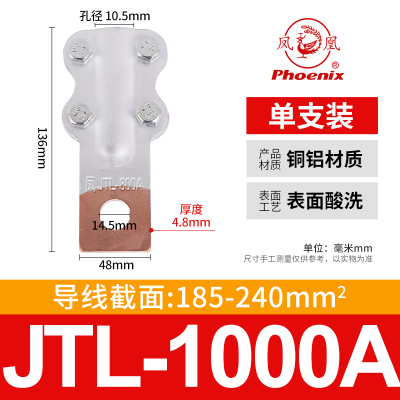JTL铜铝接线夹JTL-1000A