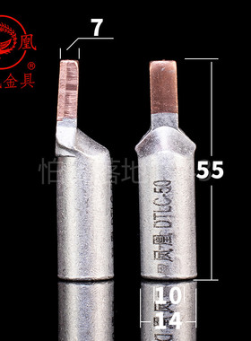 凤凰断路器插针C45-50平方铜铝插针DTLC 接线端子鸭嘴型空开 一只