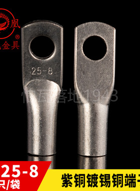 凤凰A级JG船用单压厚件铜接头JG25 -6-8-10-12铜鼻子 含专票一只