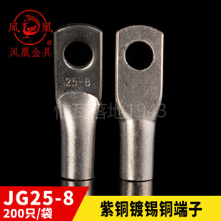 凤凰A级JG船用单压厚件铜接头JG25 -6-8-10-12铜鼻子 含专票一只
