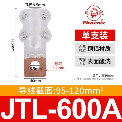 JTL铜铝接线夹JTL-60