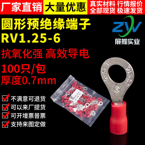 RV1.25-6国标a级圆形冷压端头