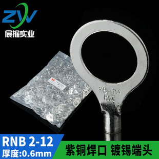 RNB冷压接线端子RNB2-12 圆形裸端头O型端子 紫铜鼻子1000只