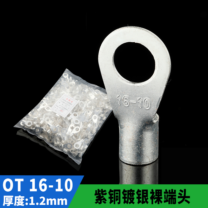 国标紫铜冷压接线端子OT16-10
