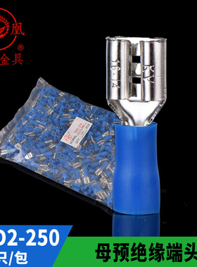 凤凰国标 母预绝缘端头FDD2-250冷压插簧式半绝缘端子500只