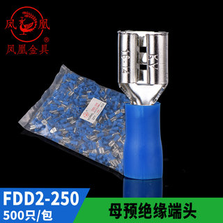 凤凰国标 母预绝缘端头FDD2-250冷压插簧式半绝缘端子500只