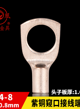 正品凤凰船用窥口铜接头DTGA 铜鼻子SC4-8  接线端子 一只价