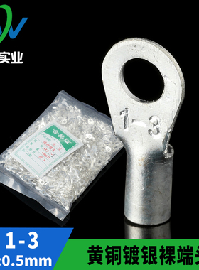黄铜镀银OT冷压接线端子OT1-3  圆型裸端头  铜鼻子 1000只