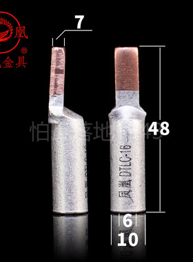 凤凰断路器插针C45-16平方铜铝插针接线端子DTLC鸭嘴型空开一只