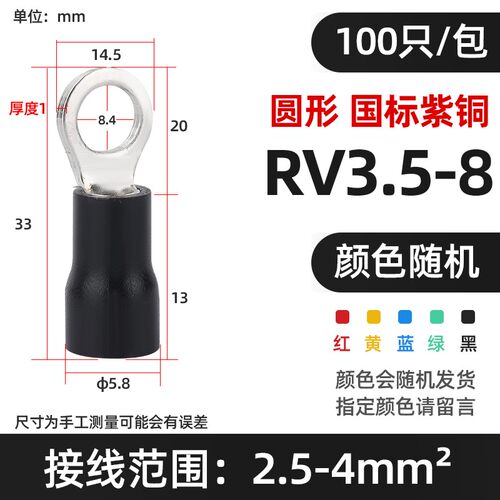 国标A级 RV3.5-8 引进预绝缘圆形冷压端头 O型接线端子100只紫铜
