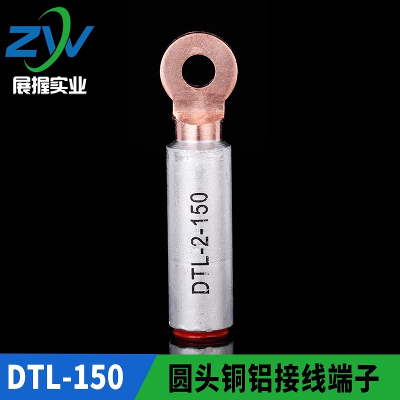 出口型铜铝接头DTL-2-150mm2