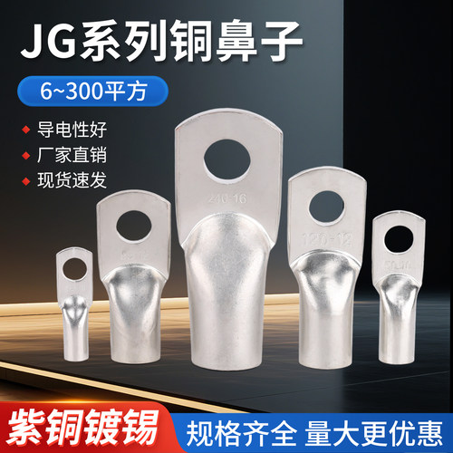 JG船用单压厚件铜接头一只