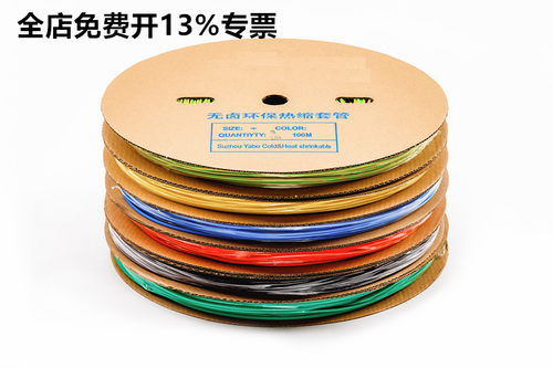 热缩管2倍 热收缩套管 4 6 8防水绝缘热塑管 彩色塑料管 接线软管