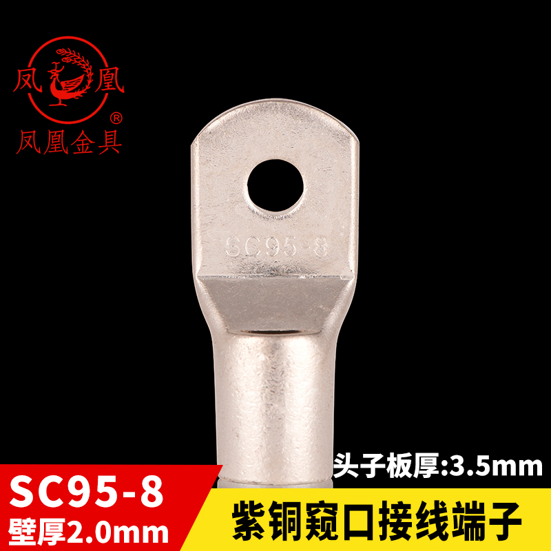 船用窥口铜接SC95-8加厚一只