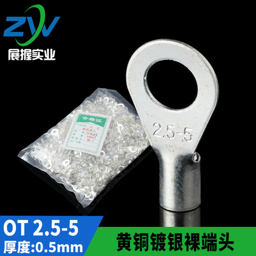 黄铜镀银OT冷压接线端OT2.5-5