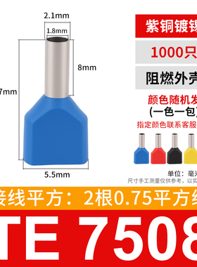 双线管型预绝缘端头LD4 冷压接线端子TE7508 两根0.75平方 1000只