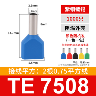 1000只 两根0.75平方 双线管型预绝缘端头LD4 冷压接线端子TE7508