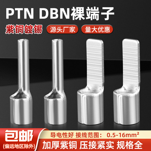 紫铜扁针型裸端头DBN PTN1.25 2 5.5鸭舌端子片型实心插针