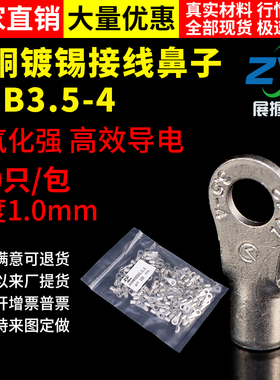 国标A级紫铜 圆型裸端头RNB3.5-4 O型冷压接线端子 铜鼻子 100只