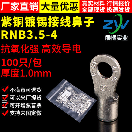 RNB3.5-4国标紫铜焊口镀哑光