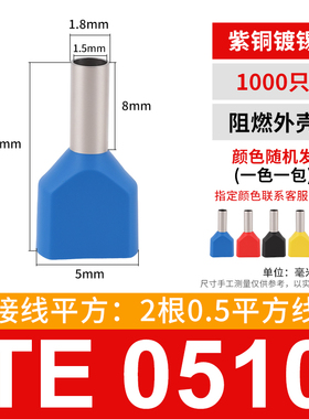 双线管型预绝缘端头LD4 冷压接线端子TE0510 两根0.5平方 1000只