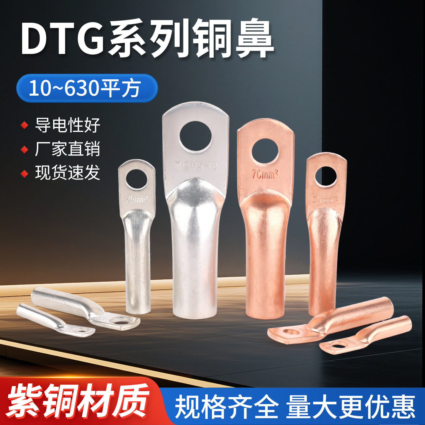 紫铜 DTG厚件管式铜接头DTG-16 50 95 240铜鼻子 铜线耳 一只价