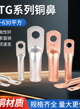 紫铜 DTG厚件管式铜接头DTG-16 50 95 240铜鼻子 铜线耳 一只价
