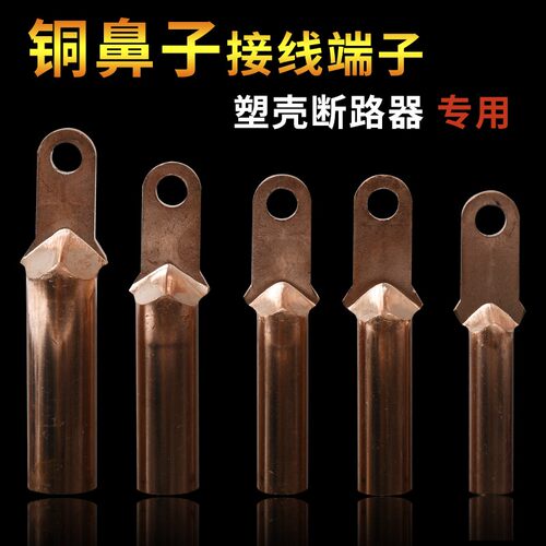 铜接头塑壳断路器铜鼻DT-25X