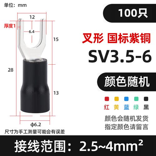 国标 SV3.5-6 紫铜叉形引进预绝缘端头 冷压护套接线端子 100只