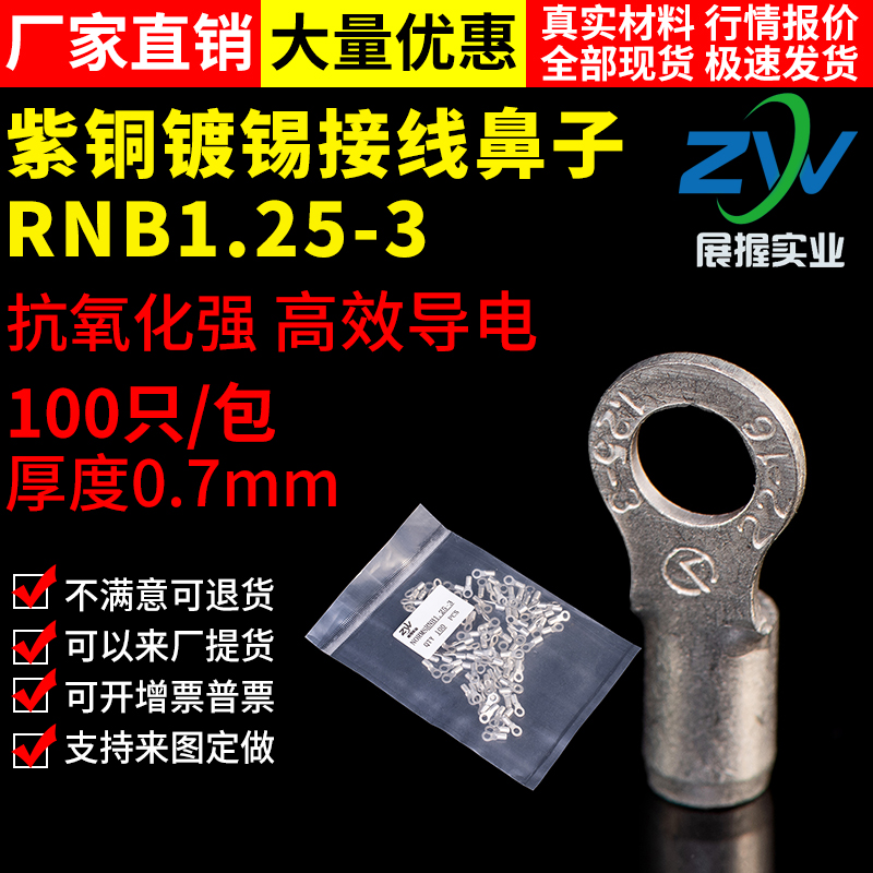 国标A级圆型裸端头RNB1.25-3 O型接线端子 紫铜焊接 100只