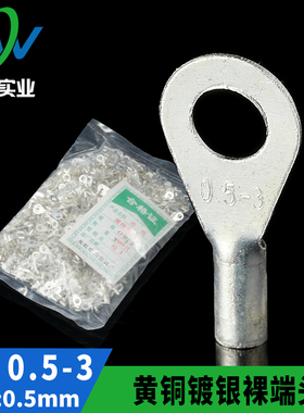 OT冷压接线端子OT0.5-3 RNB圆型裸端头 黄铜 含专票 2000只