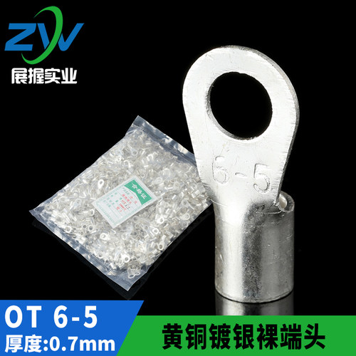 黄铜镀银OT冷压接线端