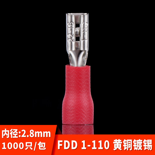 冷压接线端子FDD1-110 内径2.8母插簧式预绝缘端子  1000只