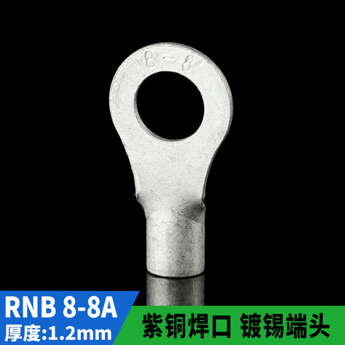 国标A级冷压接线端子 RNB8-8 圆形裸端头 O型端子铜鼻子  一只
