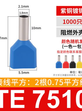 双线管型预绝缘端头LD4 冷压接线端子TE7510 两根0.75平方 1000只