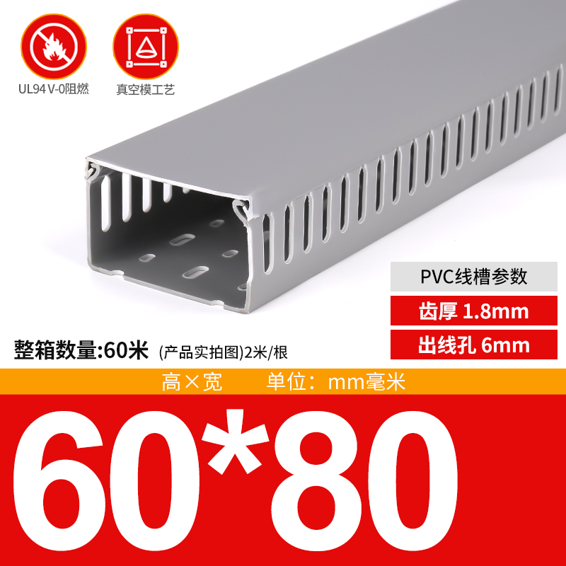 高品质 灰色PVC配电柜线槽60*80线槽板 机柜用线槽 方线槽 一米价