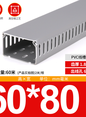 高品质 灰色PVC配电柜线槽60*80线槽板 机柜用线槽 方线槽 一米价