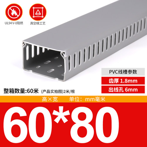 高品质 灰色PVC配电柜线槽60*80线槽板 机柜用线槽 方线槽 一米价